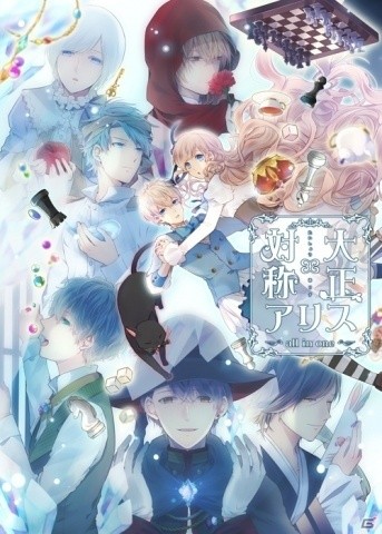 大正×対称アリス all in one」がSwitchで発売決定！イベントスチルと