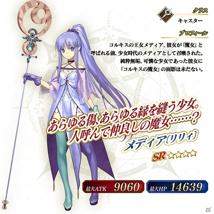 Fate/Grand Order Arcade」10月3日に「☆4 メディア〔リリィ〕」が実装