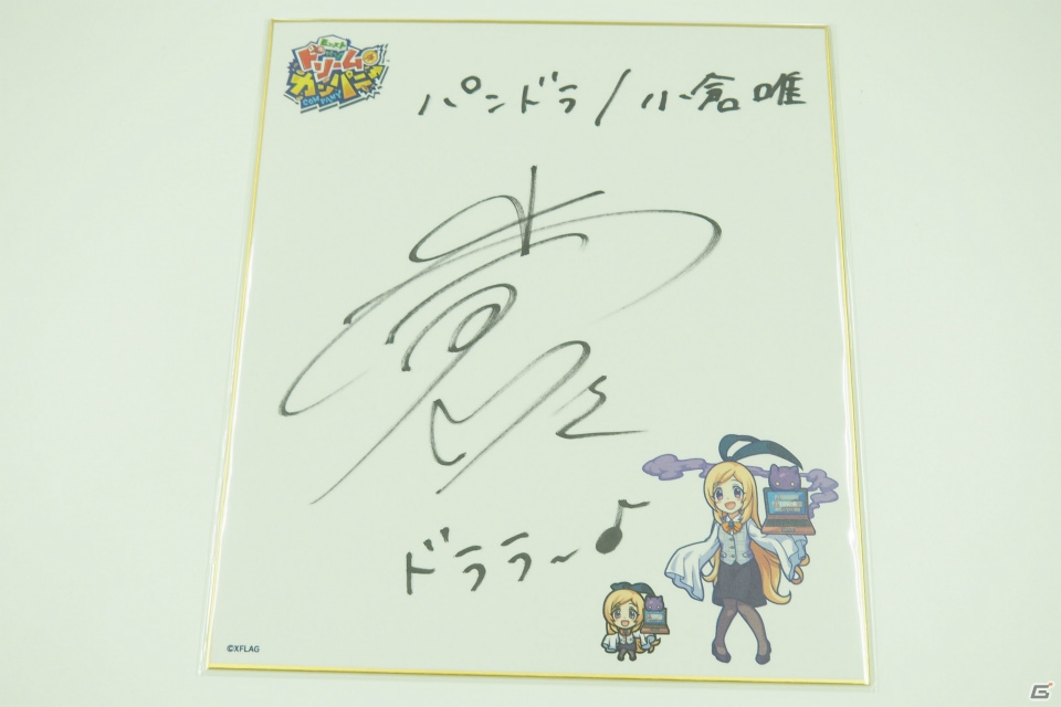 モンパニ」パンドラ役・小倉唯さんのサイン色紙をGamer読者に