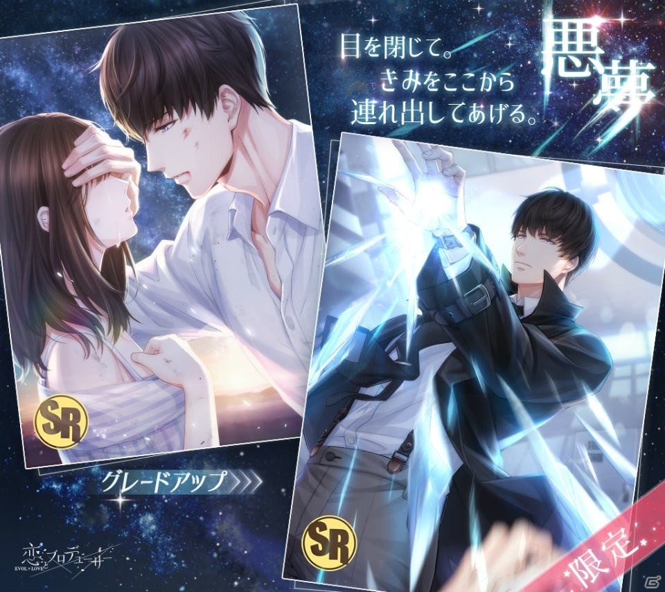 恋とプロデューサー～EVOL×LOVE～」メインストーリー新章（15章～18章