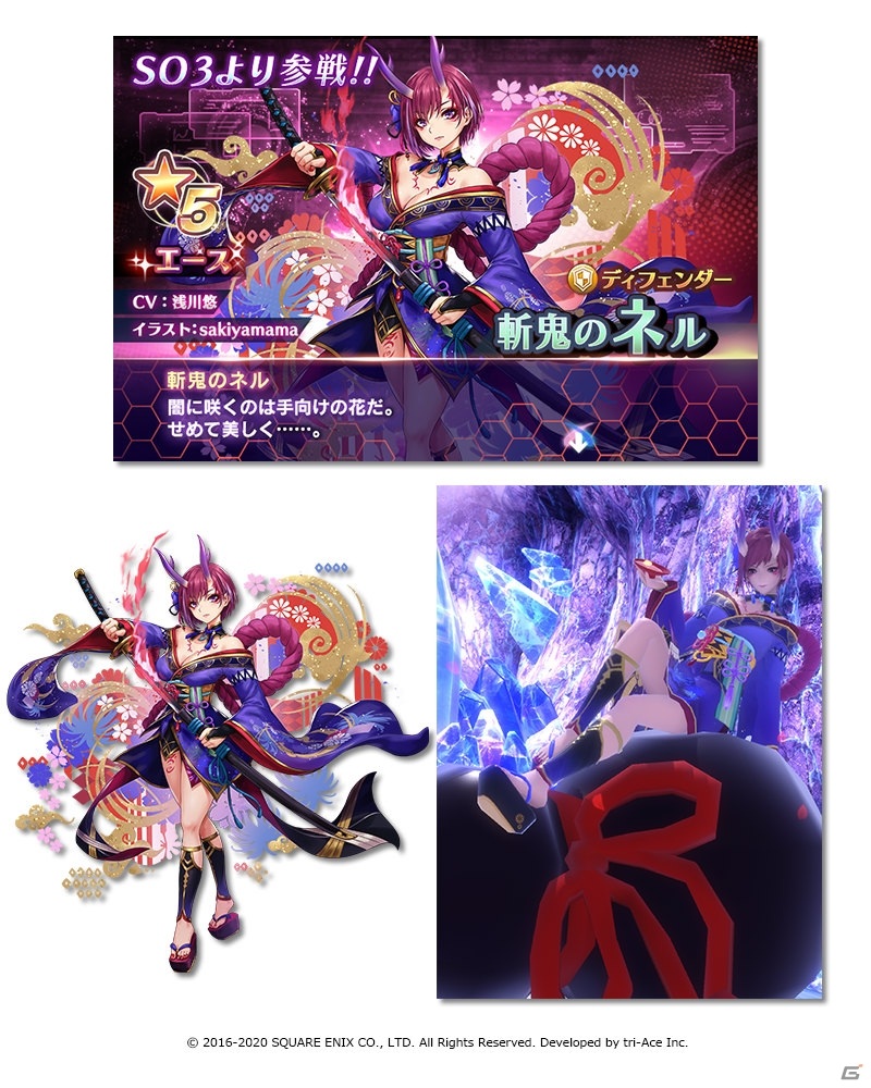 スターオーシャン：アナムネシス」SO3より斬鬼のネルと鬼炎のアルベル