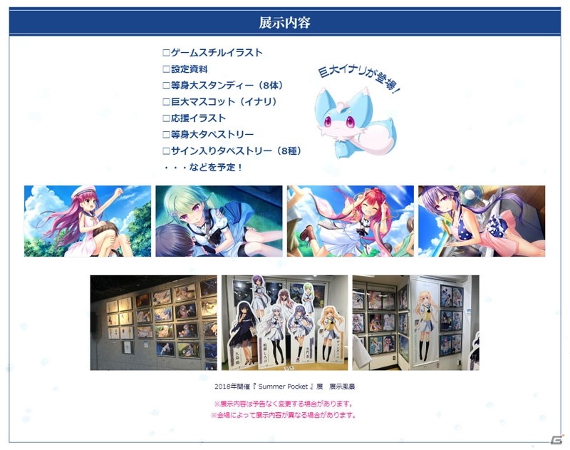 Summer Pockets REFLECTION BLUE」展がジーストアで6月13日より開催