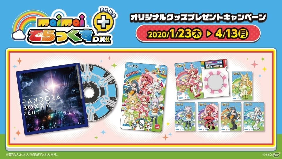 maimai でらっくす PLUS」PANDORA BOXXXのサウンドトラックなどが
