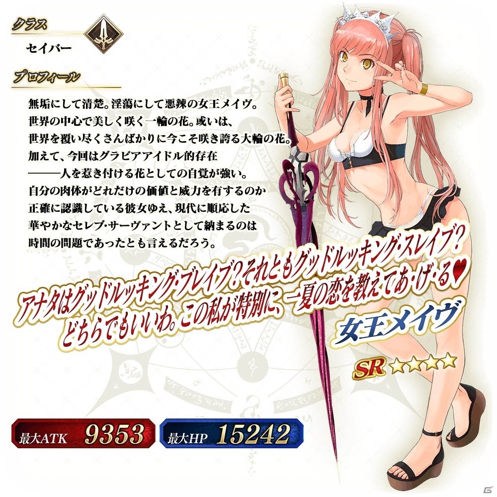 FGO Arcade」☆4（SR）女王メイヴ（セイバー）のピックアップ召喚が11