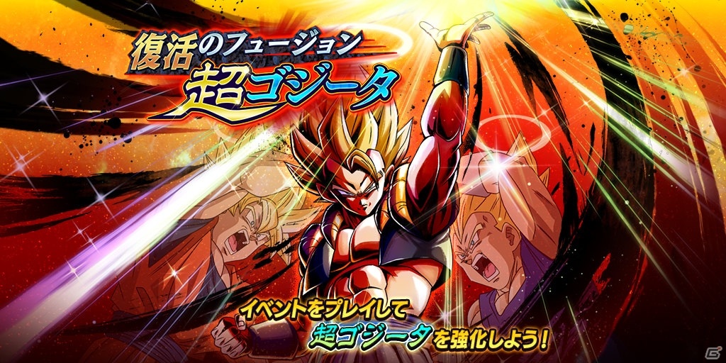 ドラゴンボール レジェンズ」限界突破×キャンペーンの後半戦が開始