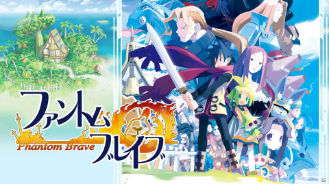 日本一ソフトウェアが贈るSRPG「ファントム・ブレイブ」「ソウル
