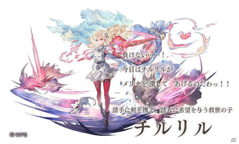 アナザーエデン 時空を超える猫」チルリル（CV：水瀬いのり）の