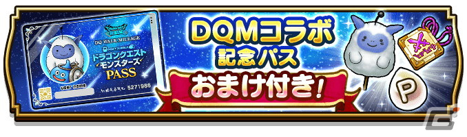 ドラゴンクエストウォーク」で「ドラゴンクエストモンスターズイベント