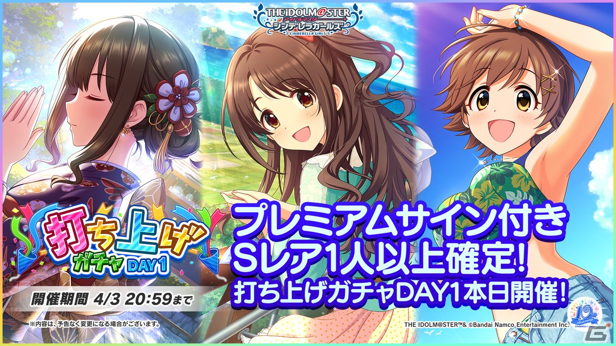 アイドルマスター シンデレラガールズ」10周年記念ツアーファイナル