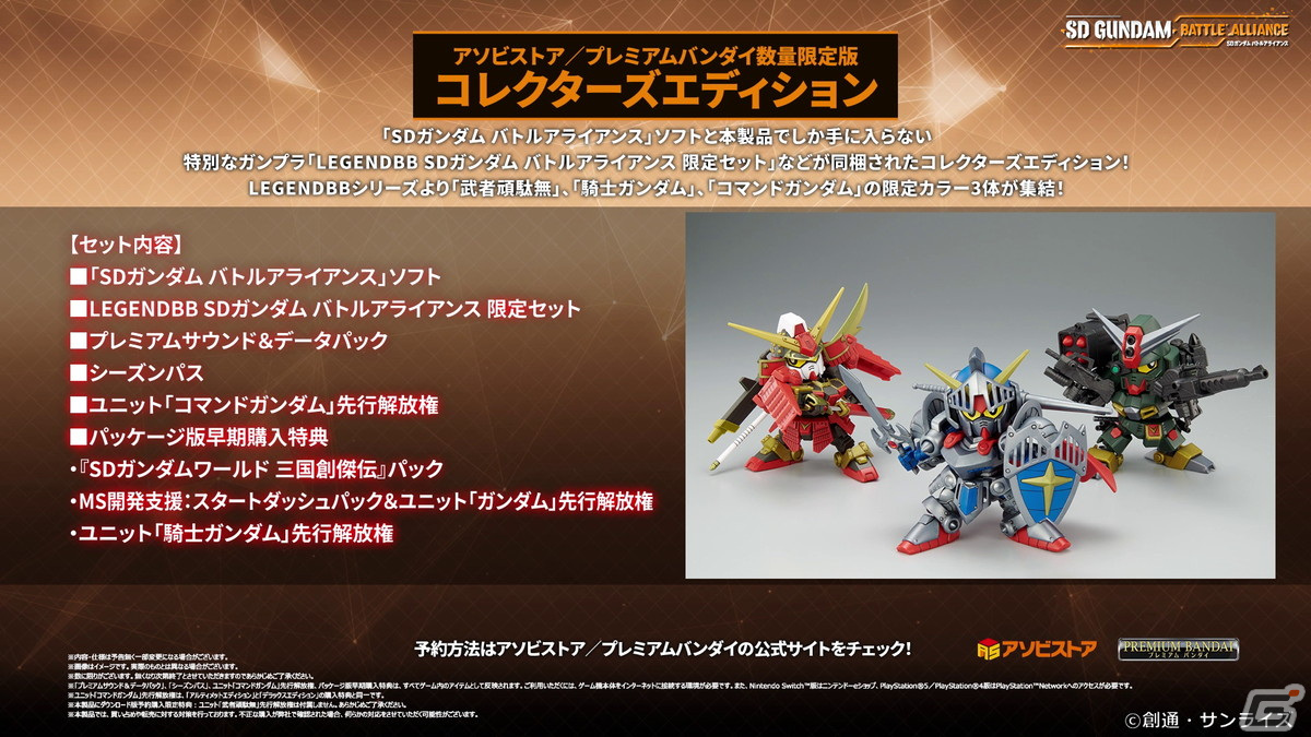 SDガンダム バトルアライアンス」が8月25日に発売決定！ミッションや