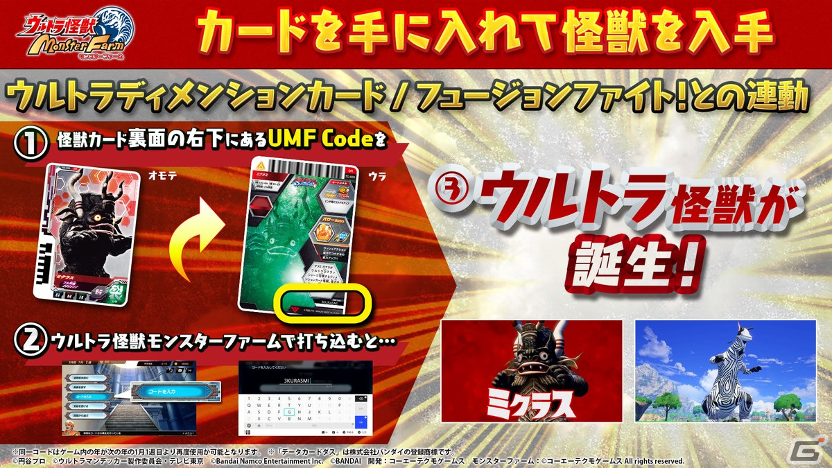 ウルトラ怪獣モンスターファーム」でパッケージ版早期購入キャンペーン