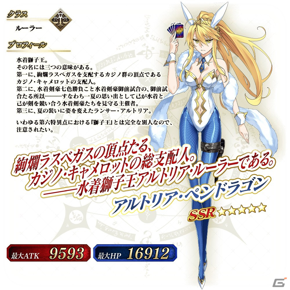 FGO Arcade」に「☆5（SSR）アルトリア・ペンドラゴン（ルーラー）」が