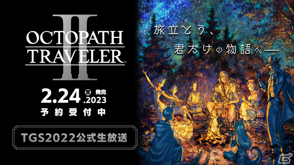 オクトパストラベラーII」PS5/PS4/Switch/Steamで2023年2月24日に発売