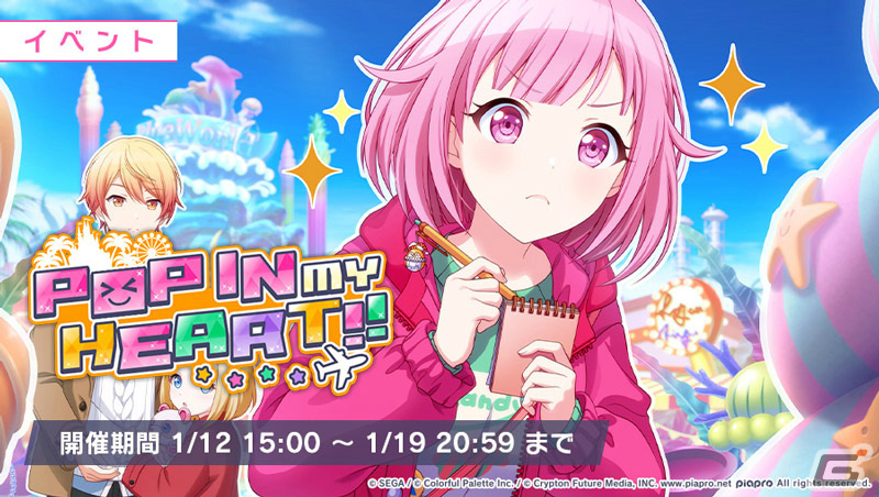 プロジェクトセカイ」イベント「POP IN MY HEART!!」が開催！鳳えむ