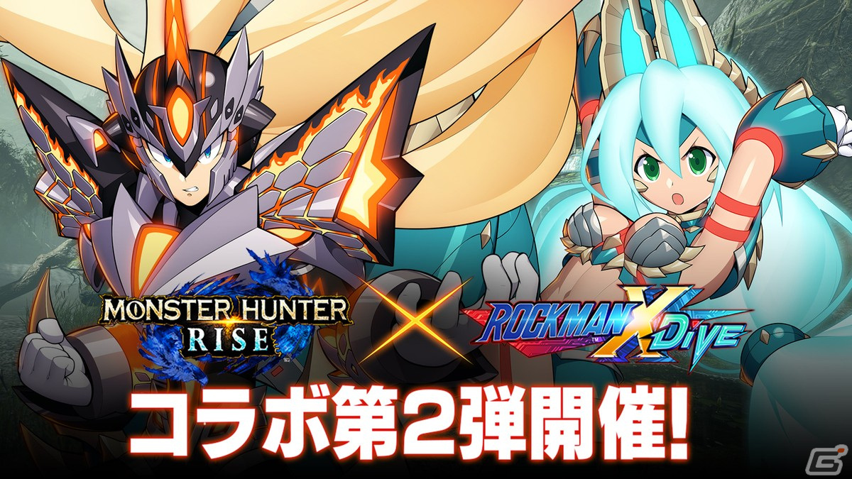 ロックマンX DiVE」で「モンスターハンターライズ」との