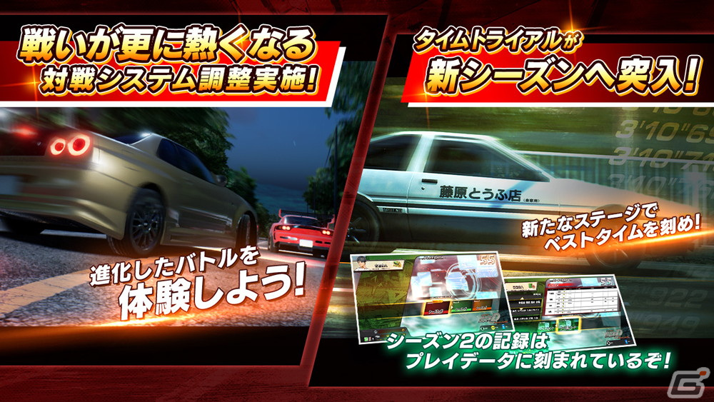 頭文字D THE ARCADE」Ver.2.0が稼働！オリジナルチームを結成できる新