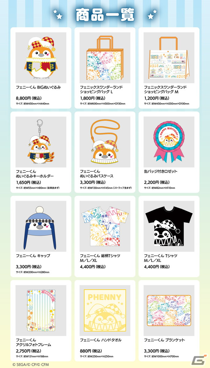 プロセカ」フェニックスワンダーランドのグッズショップをイメージした