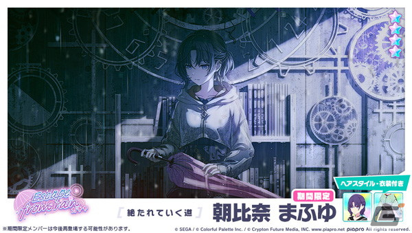 プロセカ」でイベント「ボク達の生存逃走」がスタート！瑞希、まふゆ