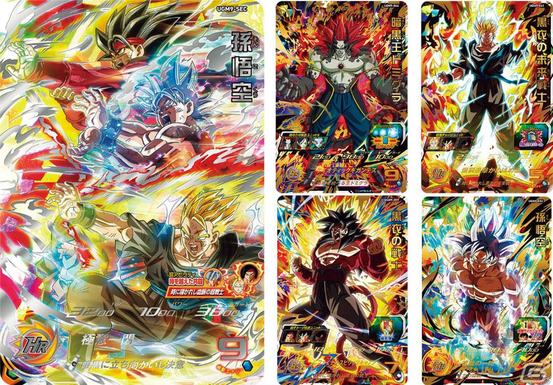 スーパードラゴンボールヒーローズ」ウルトラゴッドミッション9弾が