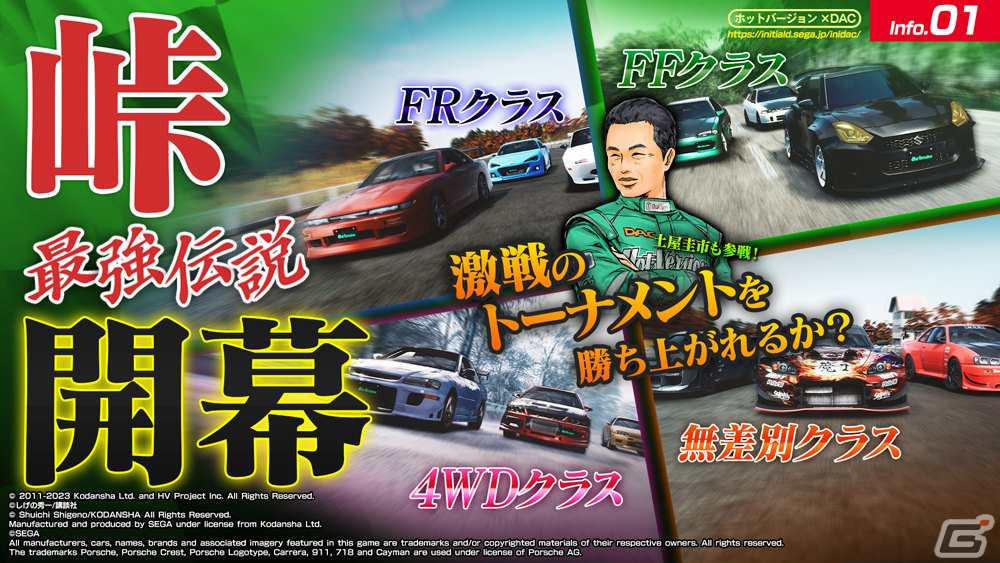 頭文字D THE ARCADE」Ver.2.10が稼働！新コース「群サイ」や走り屋