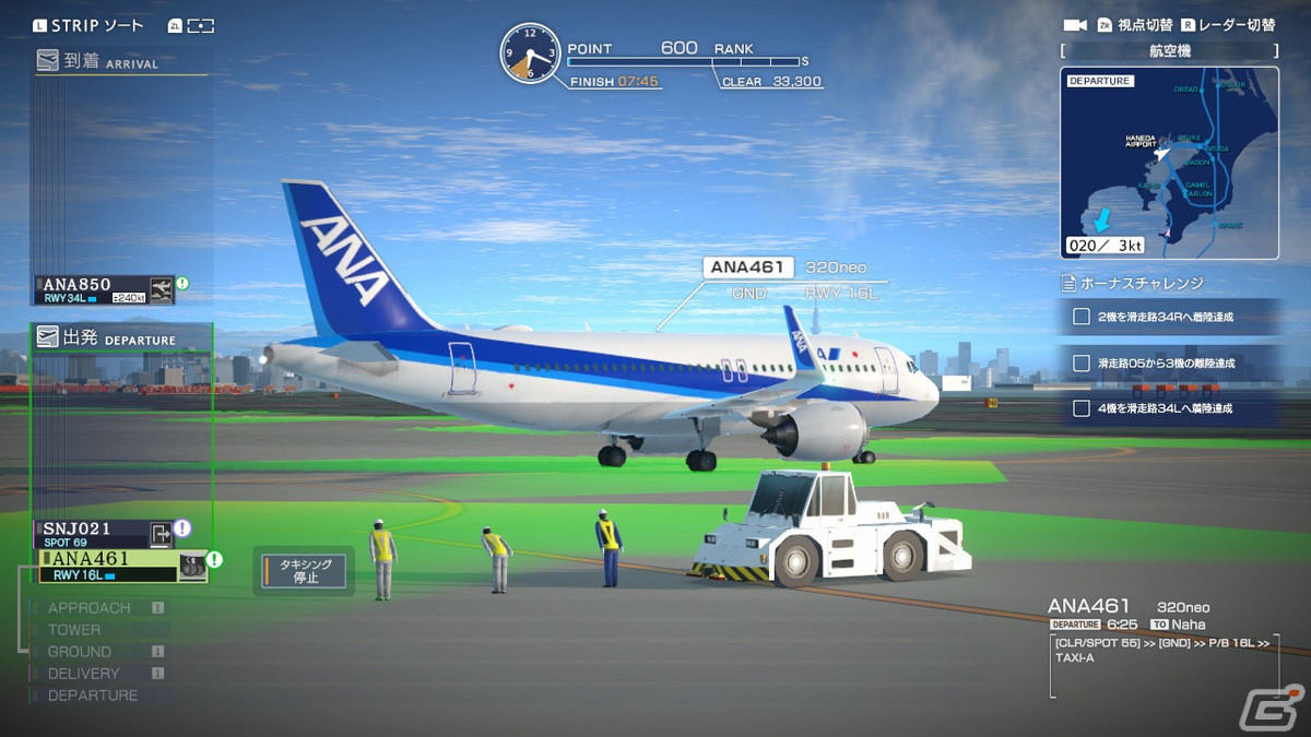 Switch「ぼくは航空管制官 エアポートヒーロー 羽田 ALLSTARS」が10月