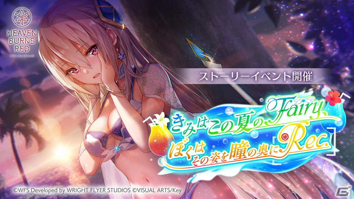 ヘブンバーンズレッド1.5thフェス」公開情報をまとめて紹介！最大151連