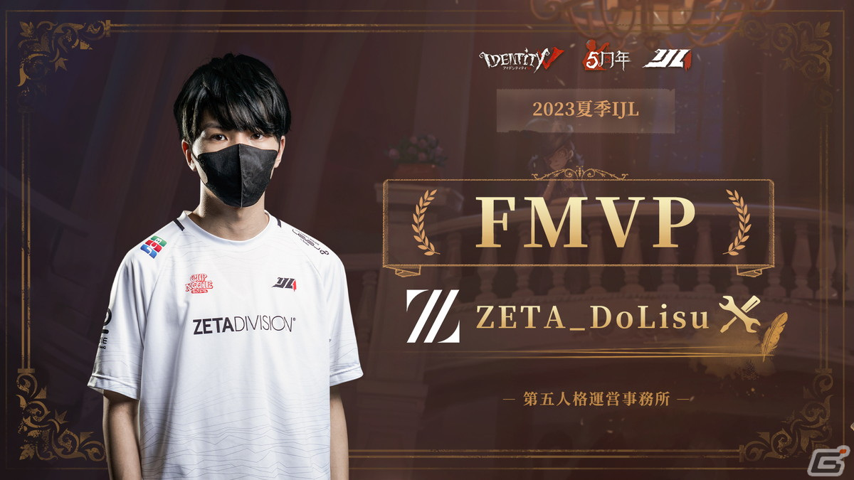 2023夏季「第五人格IJL」決勝戦にてZETA DIVISIONが優勝！8月6日には
