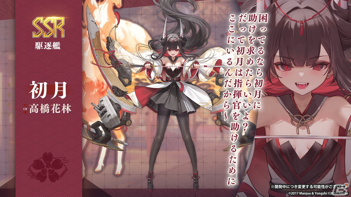 アズールレーン」期間限定イベント「須臾望月抄」開催！UR重巡洋艦