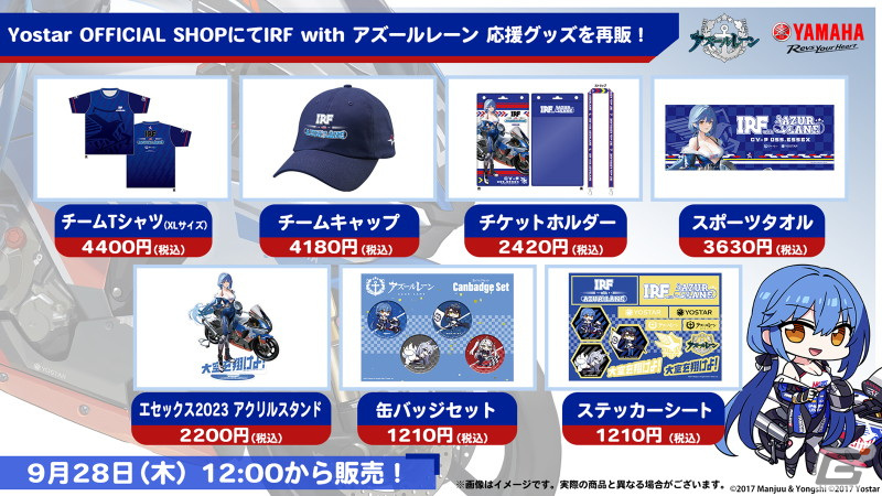 アズレン」にヤマハ発動機とのコラボ着せ替え「エセックス（CV：水橋