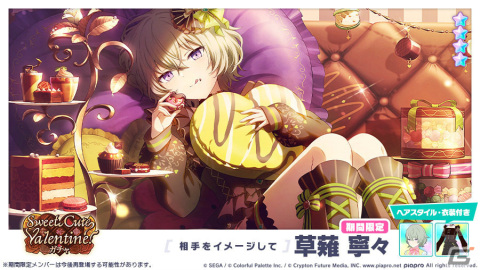 プロセカ」イベント「キャンドルの香りは思い出と共に」が実施！ガチャ