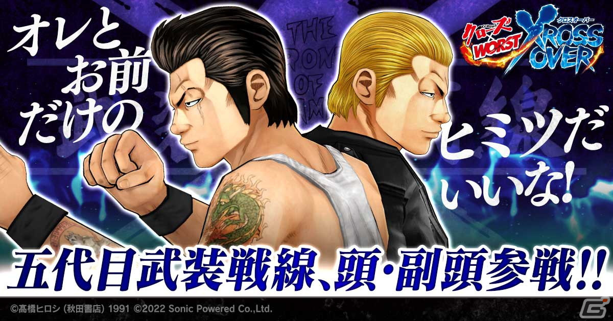 クローズ×WORST - XROSS OVER -」で期間限定イベント「五代目武装の