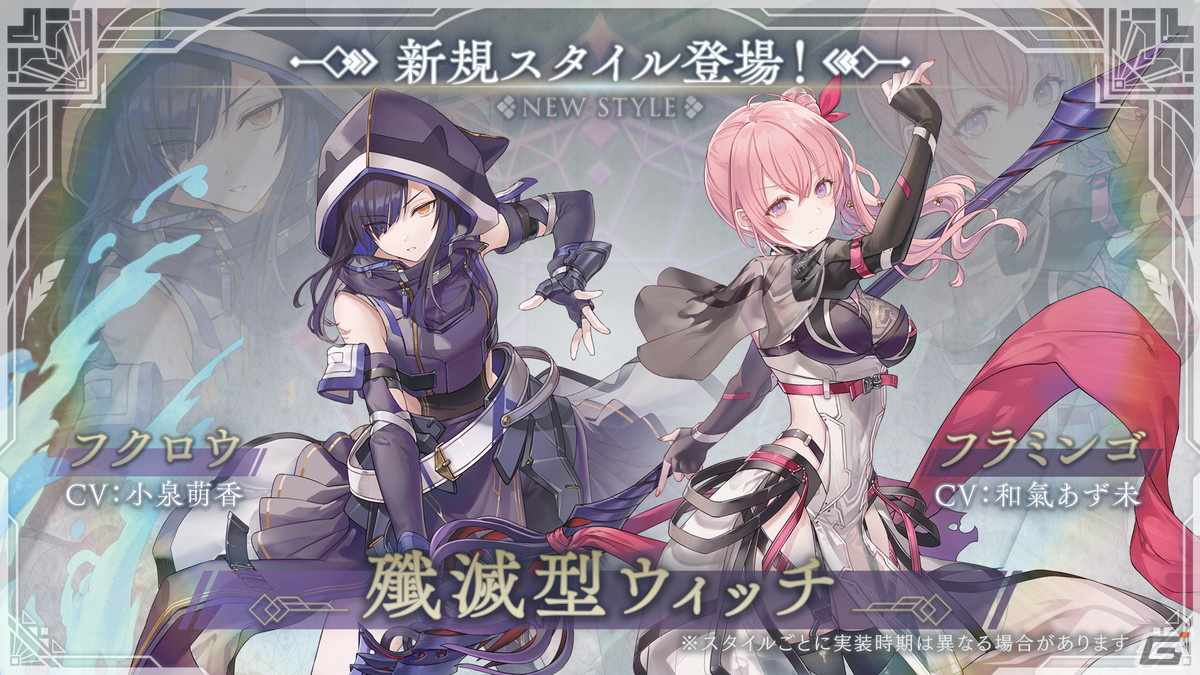 トワツガイ」新スタイル［殲滅型ウィッチ］フラミンゴが報酬のイベント