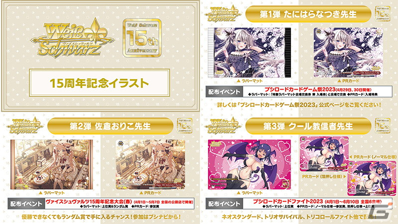 ブシロードTCG戦略発表会2023 永遠のマイターン」DAY1「ヴァイス