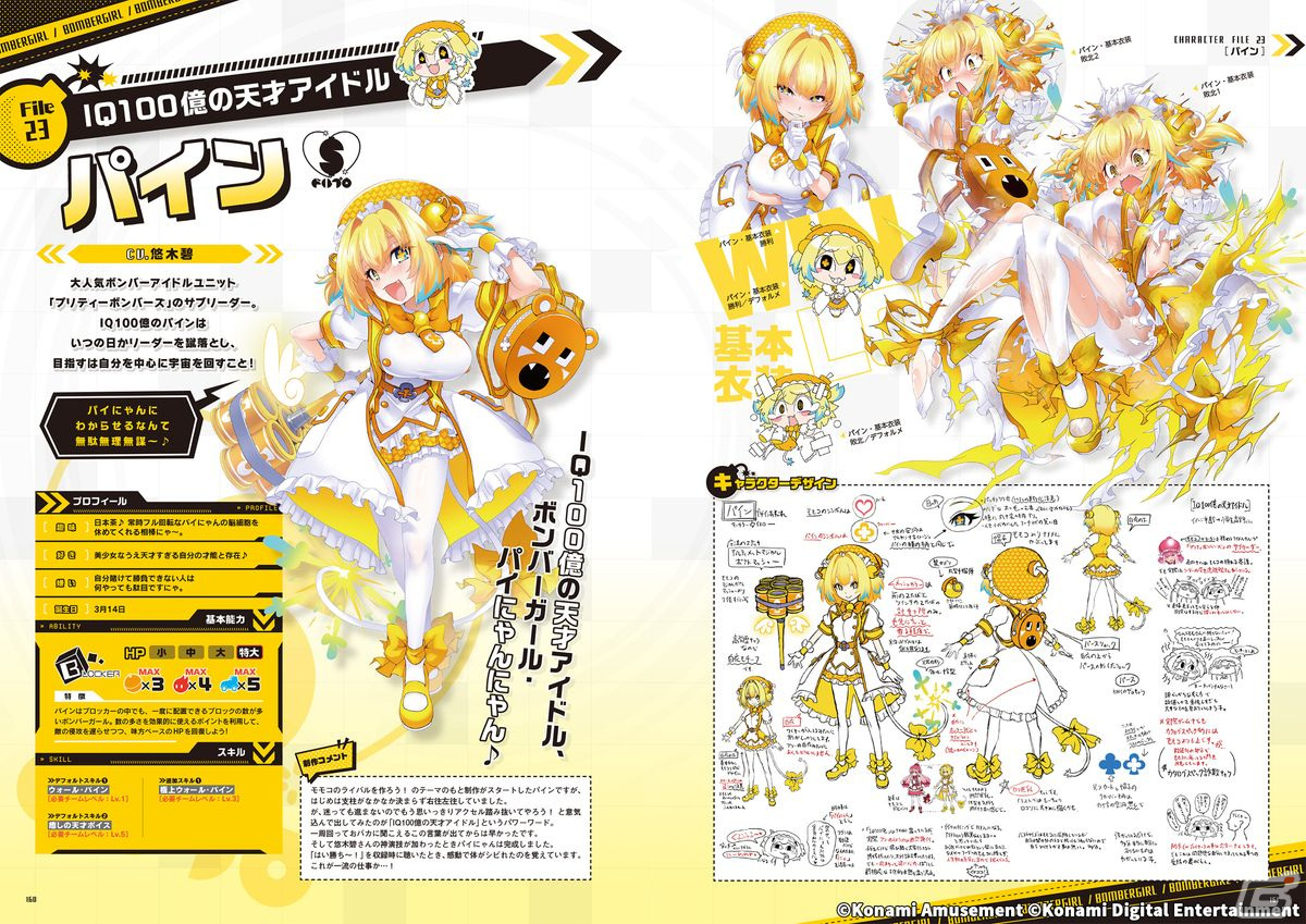 アーケードゲーム「ボンバーガール」初の公式アートブック「ボンバー