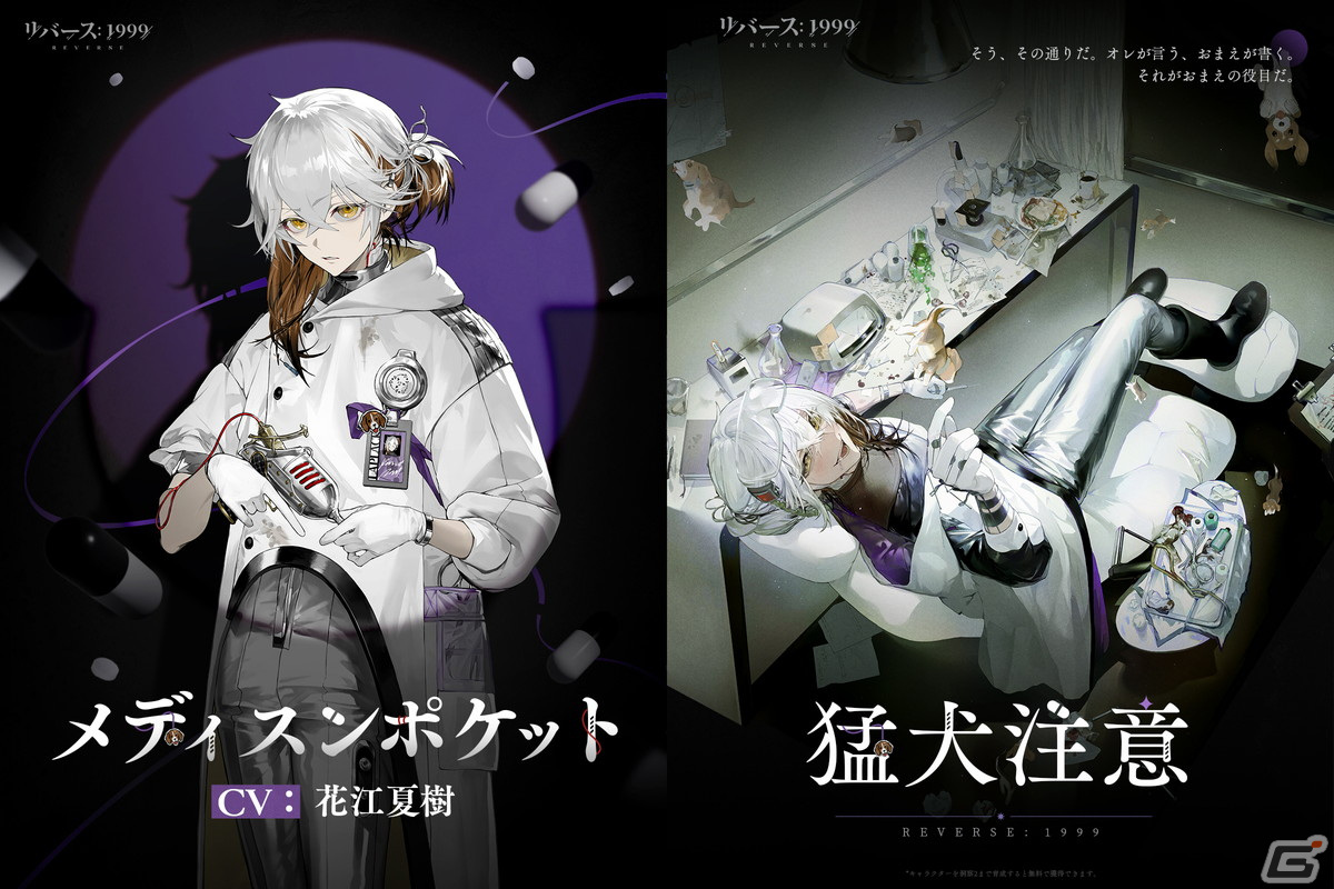 リバース：1999」役立たずの天才・Xや博学でジューシーなリンゴ・APPLe