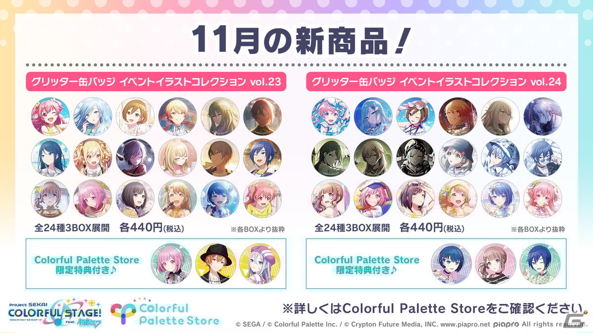 プロセカ」グリッター缶バッジ イベントイラストコレクション vol.23