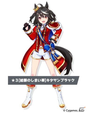 ウマ娘」に☆3ウマ娘「［結願のしまい華］キタサンブラック」が登場