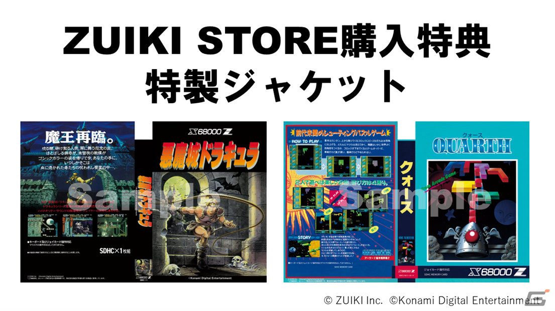 X68000 Z用ソフト「悪魔城ドラキュラ・クォース DELUXE PACK」が5月30