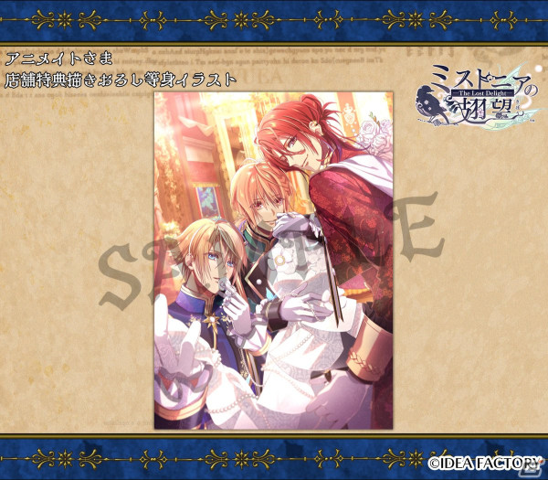 ミストニアの翅望 -The Lost Delight-」清白かりん氏が描き下ろした