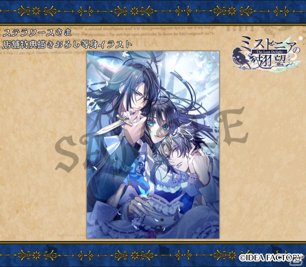 ミストニアの翅望 -The Lost Delight-」清白かりん氏が描き下ろした