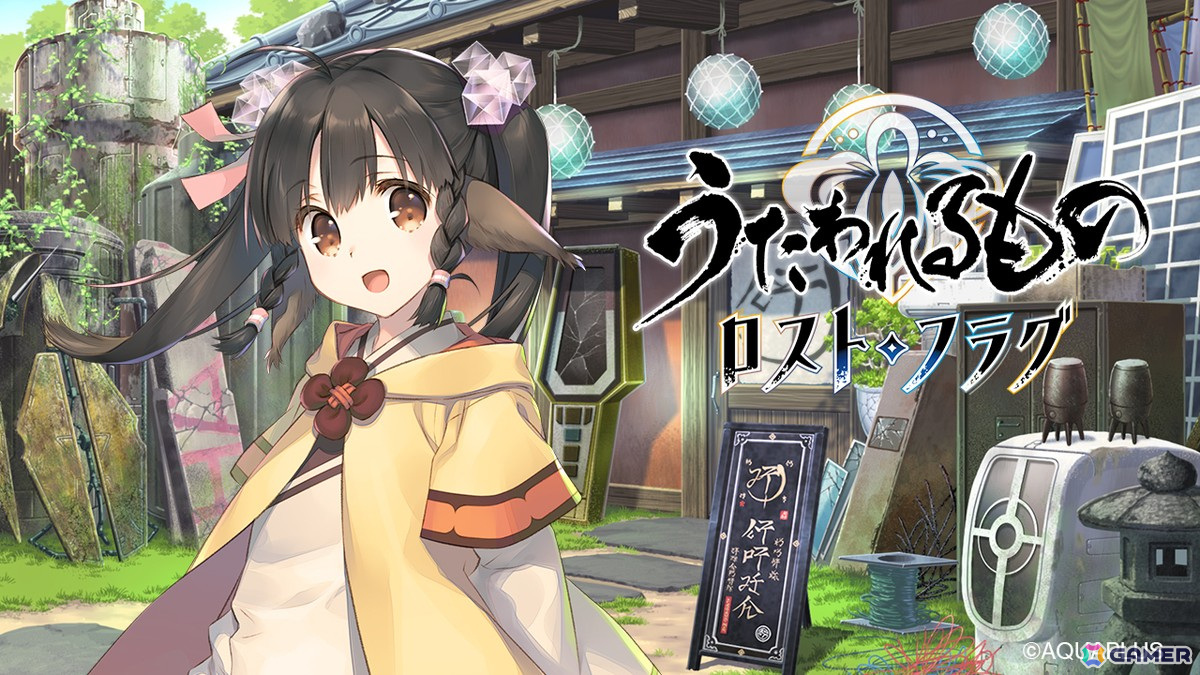 うたわれるもの ロストフラグ」で4.5周年イベント「天涯の旅人」が開催