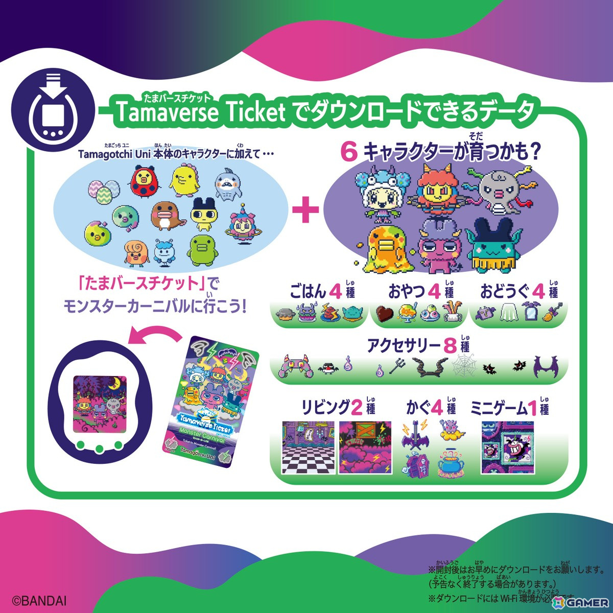 てんしっちのたまごっち」「デビルっちのたまごっち」がモチーフの