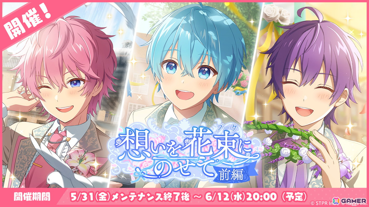 すとぷりWith!!」でイベント「想いを花束にのせて 前編」が開催