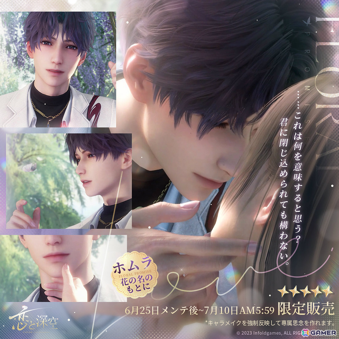 R*A様 恋と深空 中国限定 VIP2025ギフト ホムラ セット 恋と深空 中国