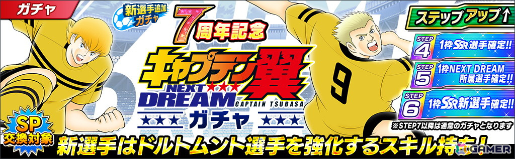 キャプテン翼 ～たたかえドリームチーム～」に日本代表2024公式