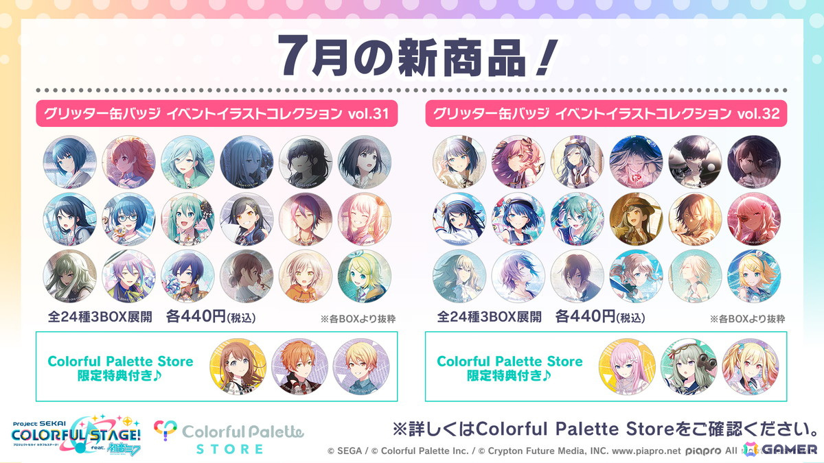 プロセカ」から「グリッター缶バッジ イベントイラストコレクション