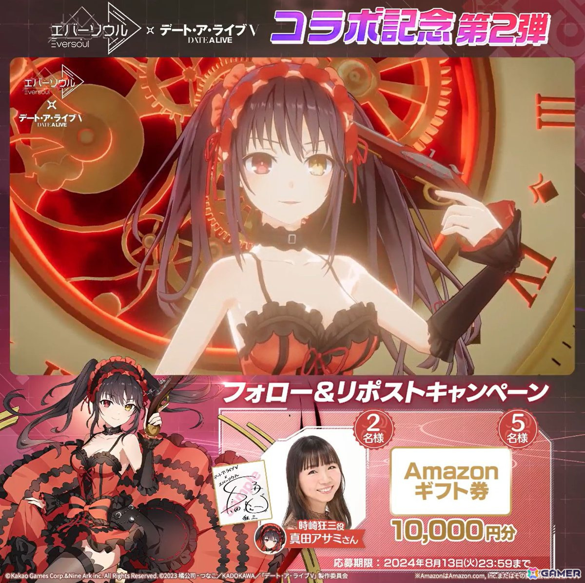 エバーソウル」のTVアニメ「デート・ア・ライブV」コラボに時崎狂三