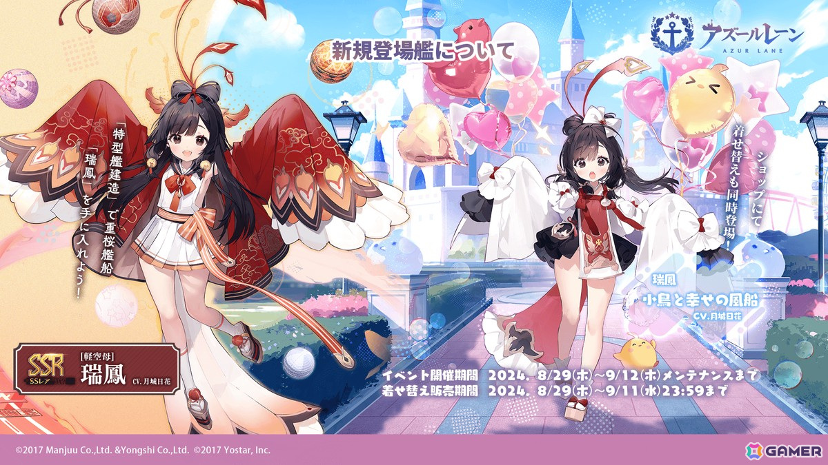 アズールレーン」SSR軽空母「瑞鳳」が登場の期間限定イベント「徒花