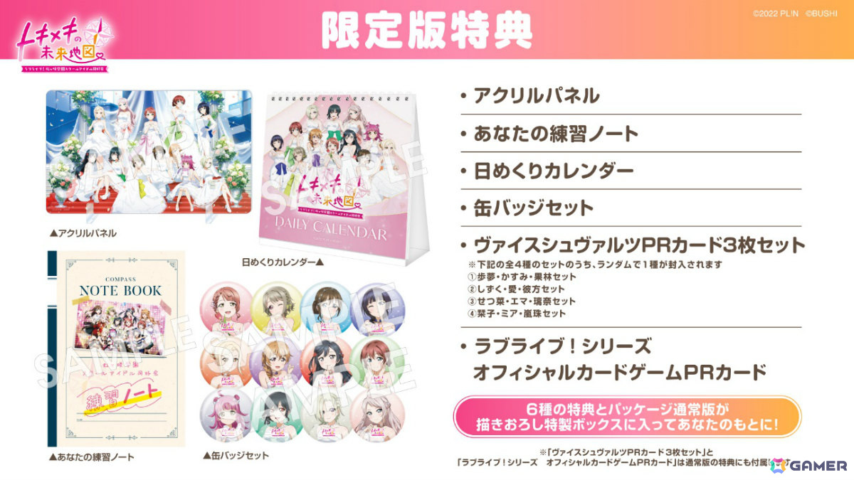 ラブライブ！虹ヶ咲学園スクールアイドル同好会 トキメキの未来地図