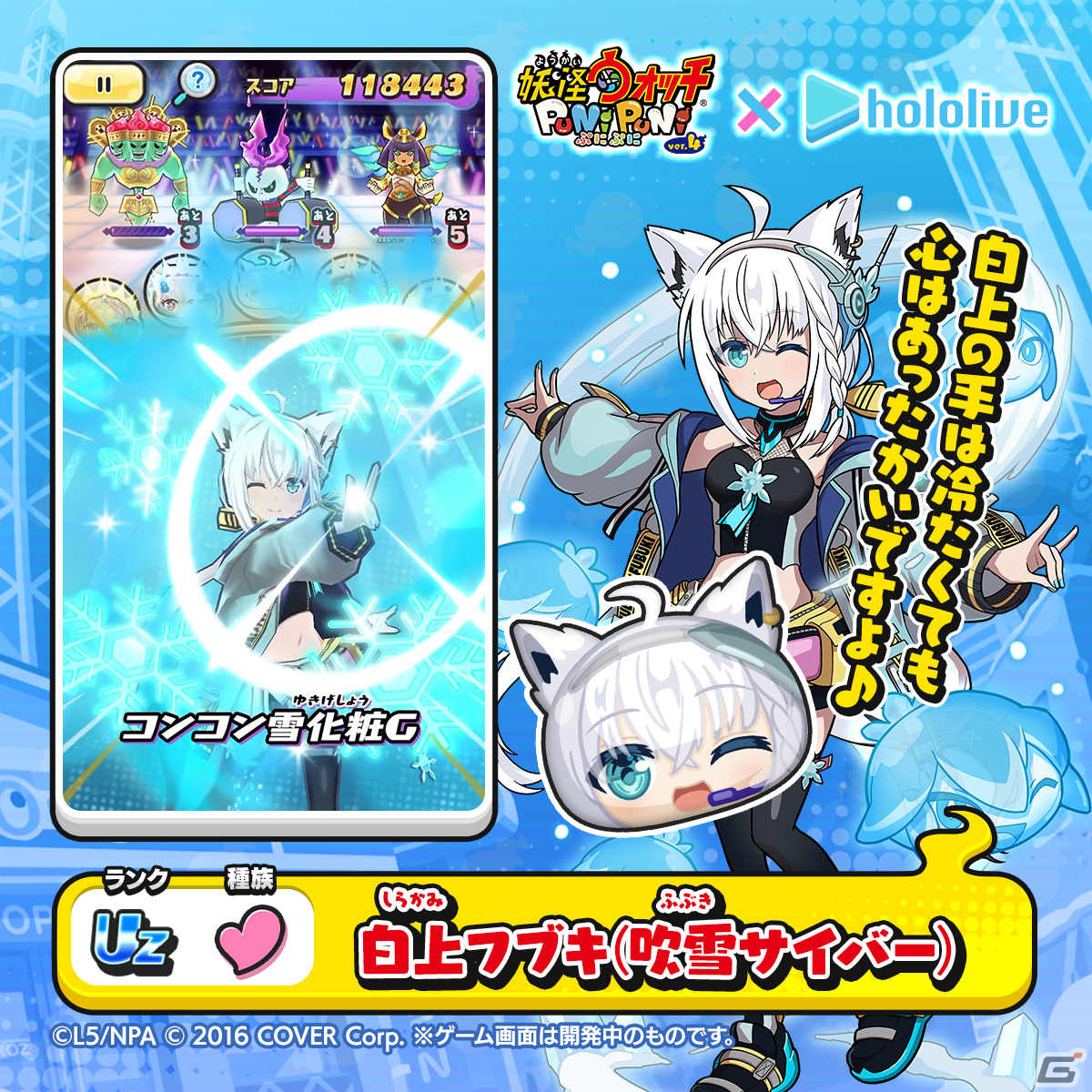 妖怪ウォッチ ぷにぷに」ホロライブコラボ第3弾が実施！ふぶき姫風の
